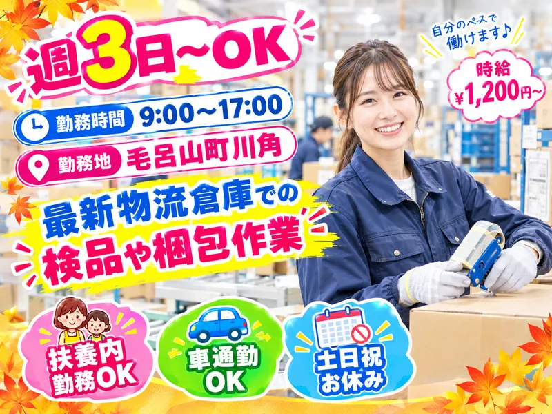 佐藤梱包運輸株式会社　東松山駅前営業所/埼玉県入間郡毛呂山町のアルバイト・バイト求人情報-05