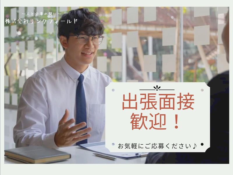 下関市木屋川/株式会社リンクフィールドのアルバイト・バイト求人情報-15