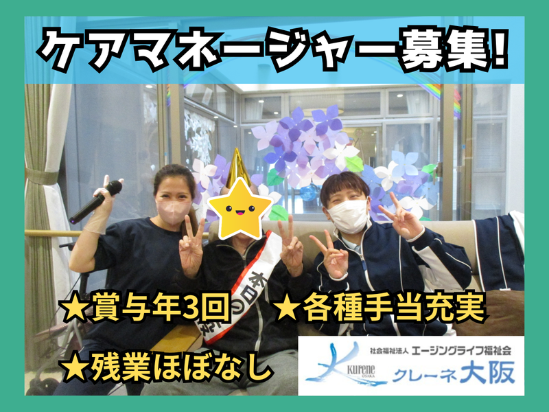 社会福祉法人エージングライフ福祉会の求人・転職情報