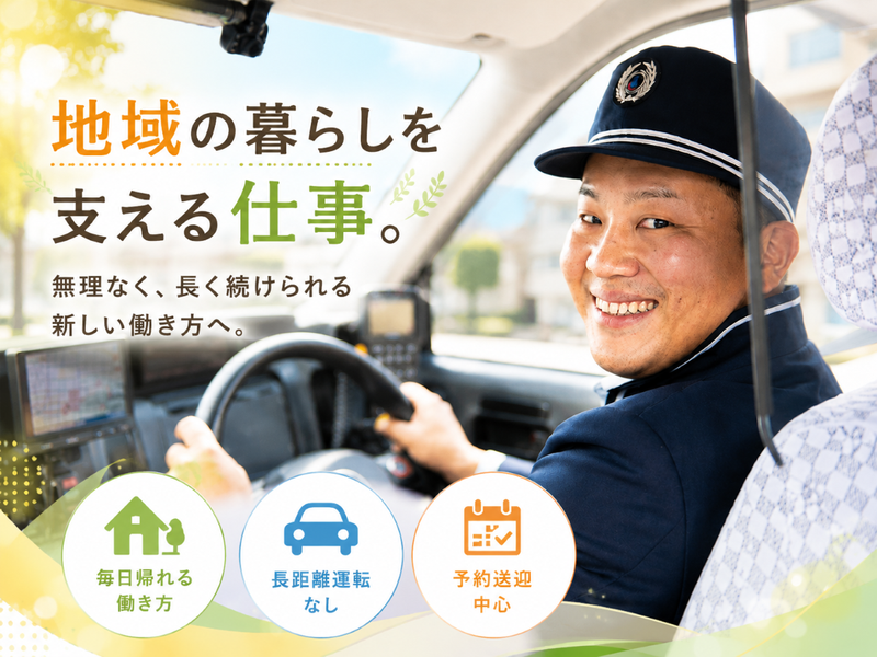 遠鉄タクシー株式会社の求人・転職情報