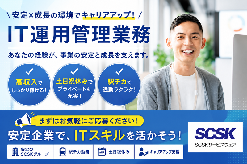 ＳＣＳＫサービスウェア株式会社の求人・転職情報