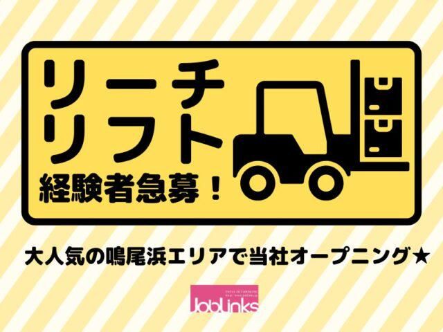 株式会社ジョブリンクス　西宮オフィスの求人・転職情報