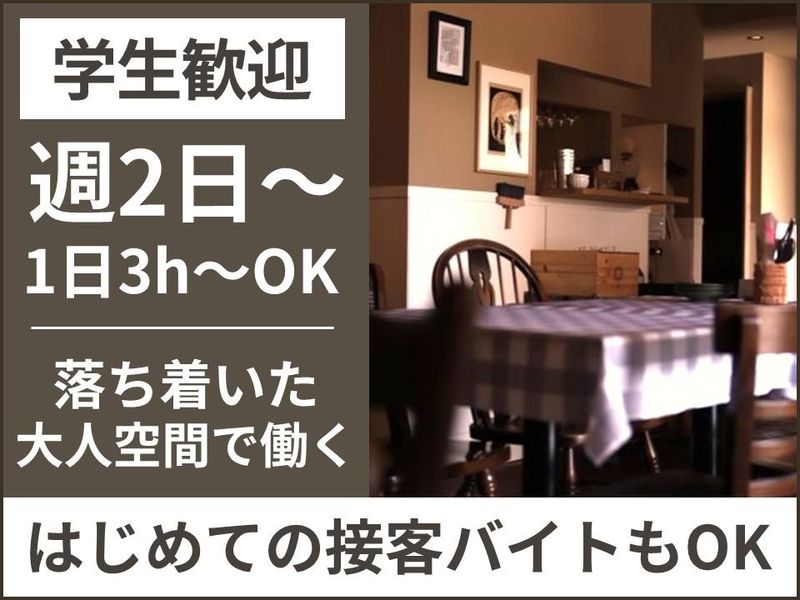 ルロワと満月とワインのアルバイト・バイト求人情報-01