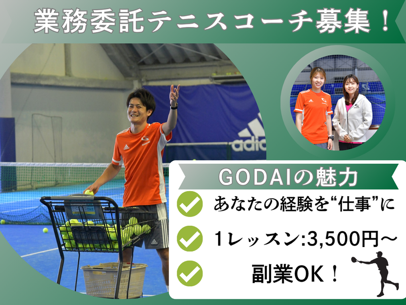 株式会社GODAIスポーツエンターテイメントの求人・転職情報