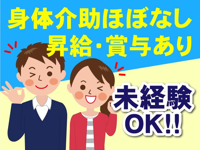 宮城福祉事業株式会社の求人・転職情報
