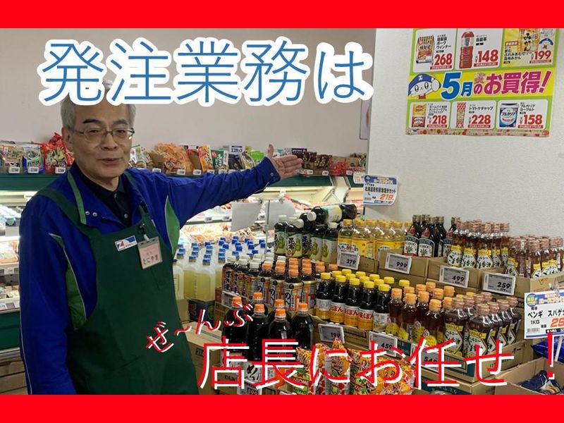 スーパーエース北18条店のアルバイト・バイト求人情報-05