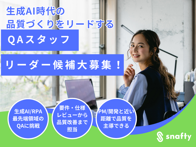 ＳＮＡＦＴＹ株式会社の求人・転職情報