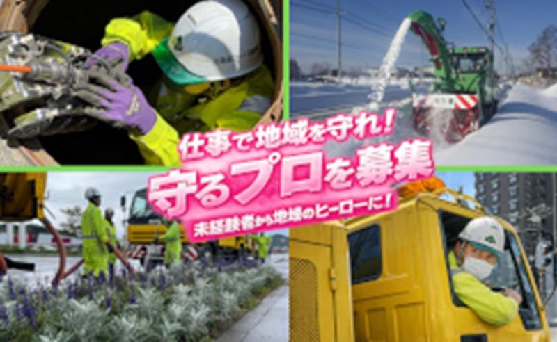 北海道ロード運輸株式会社の求人・転職情報