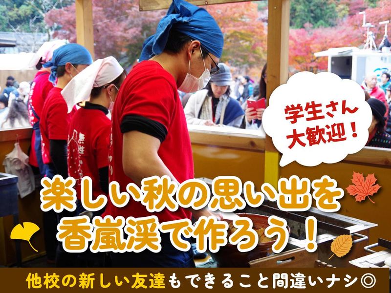 株式会社　三州足助公社　足助屋敷事業部のアルバイト・バイト求人情報-02