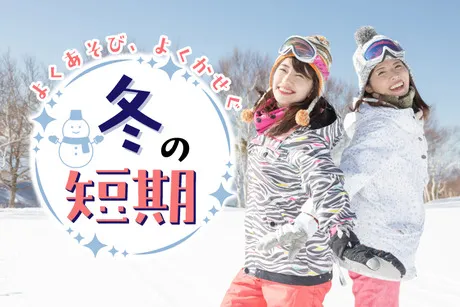 鹿島槍スキー場のアルバイト・バイト求人情報