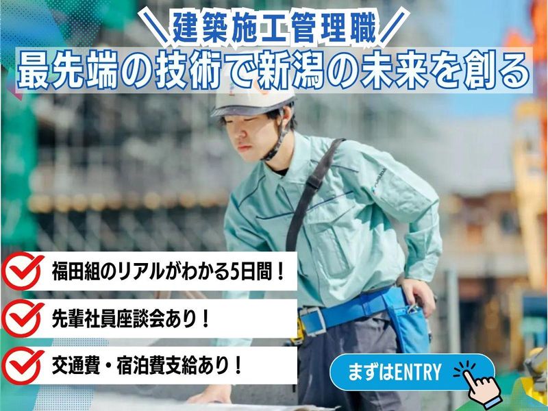 株式会社福田組