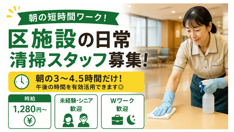 台東区社会教育館/常陽メンテナンス株式会社東京第一事業部のアルバイト・バイト求人情報-03
