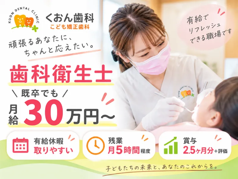 医療法人社団久遠会の求人・転職情報