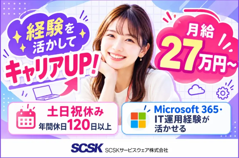 ＳＣＳＫサービスウェア株式会社の求人・転職情報