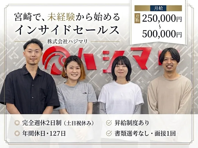 株式会社ハジマリの求人・転職情報