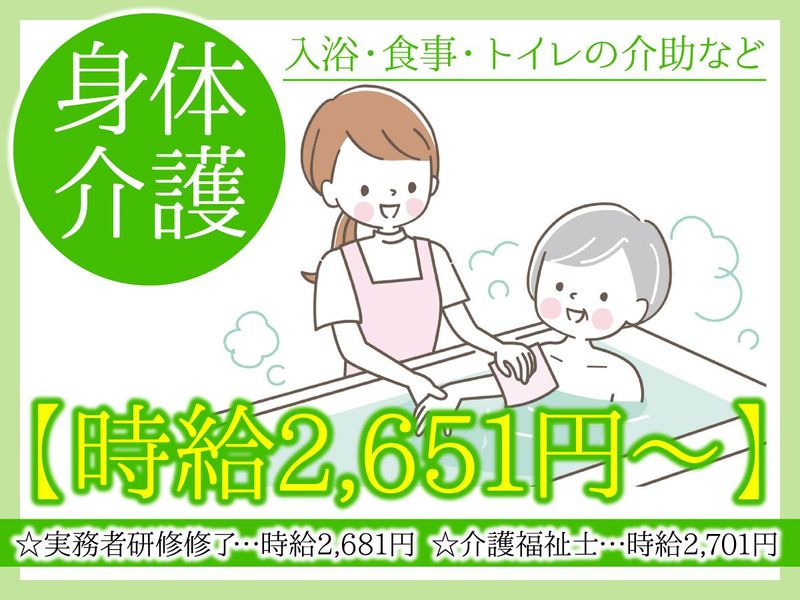 訪問介護ステーションはれたのアルバイト・バイト求人情報-02