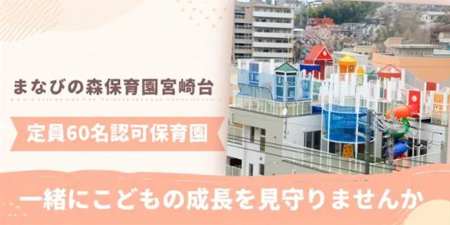 株式会社こどもの森の求人・転職情報