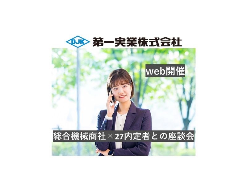 第一実業株式会社