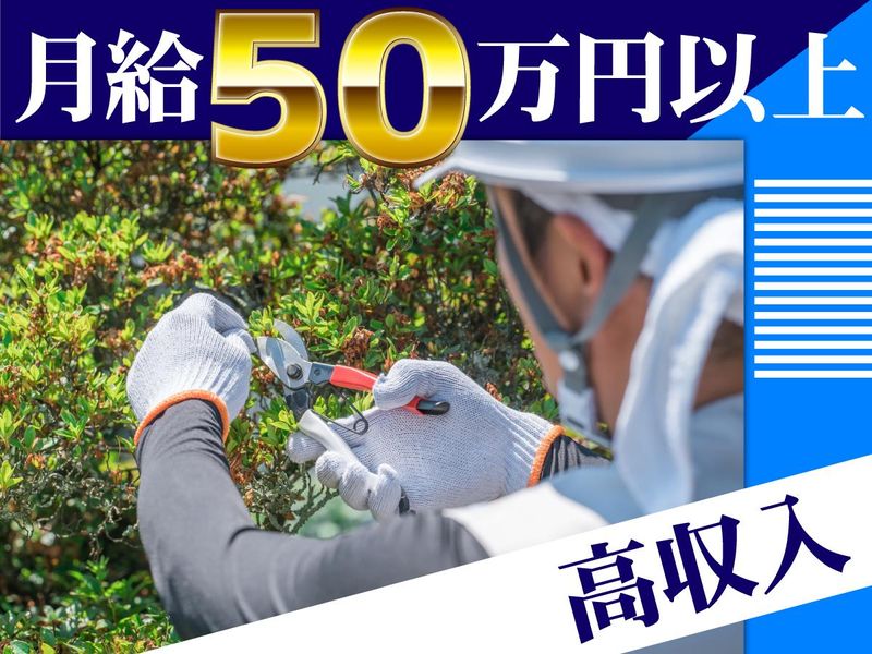 株式会社　田中緑花の求人・転職情報