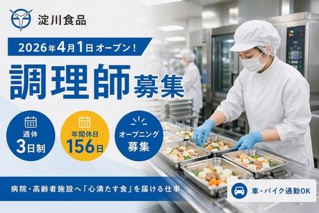 淀川食品株式会社　東京支店の求人・転職情報