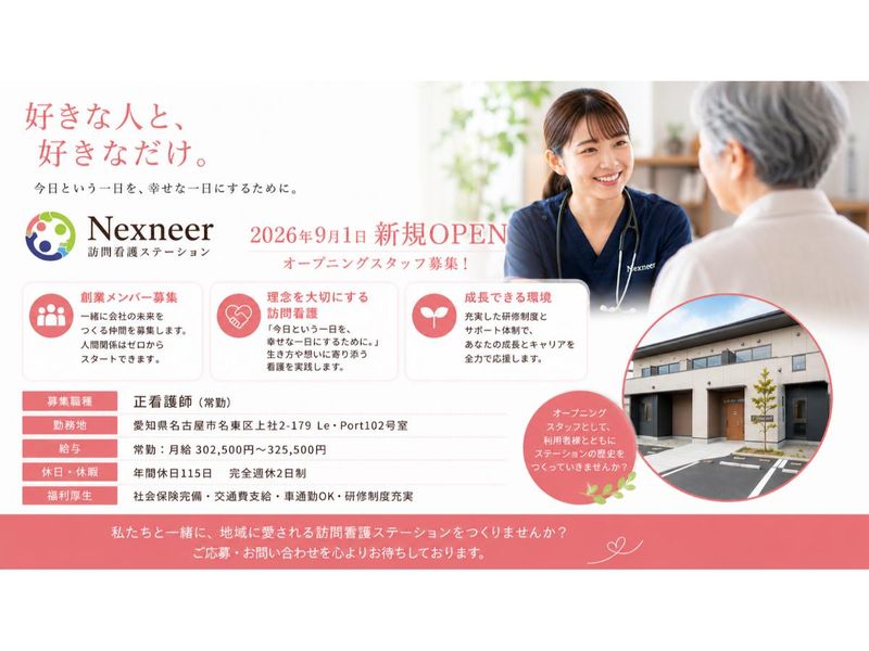株式会社Ｎｅｘｎｅｅｒ　Ｌｉｎｋの求人・転職情報