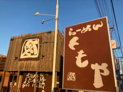 【27卒対象】らーめんともやを知れる説明会&職場見学会!