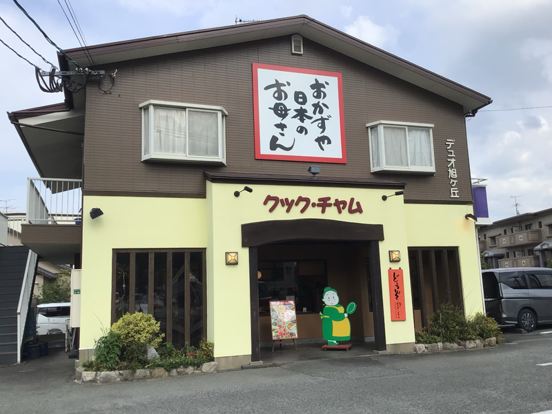 クック・チャム 南ヶ丘店のアルバイト・バイト求人情報-13