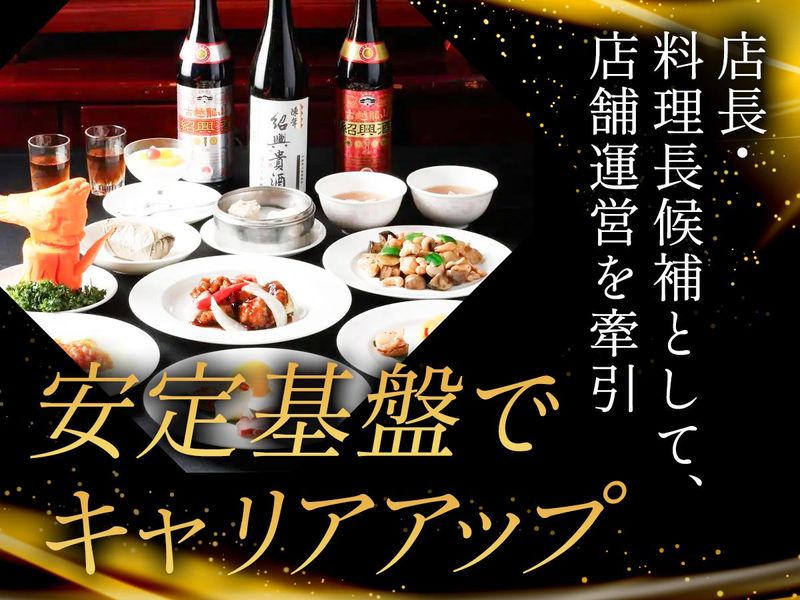 中国料理煌蘭　丸の内店のアルバイト・バイト求人情報-02