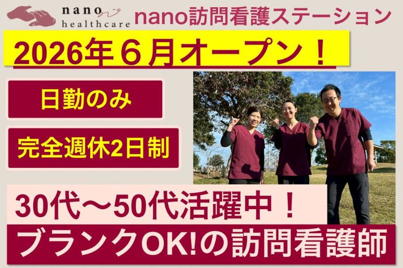 株式会社nanoヘルスケアの求人・転職情報