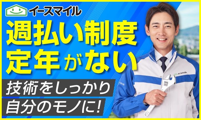 株式会社イースマイル　キャリア事業部の求人・転職情報