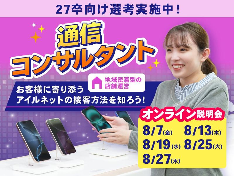 株式会社アイルネット