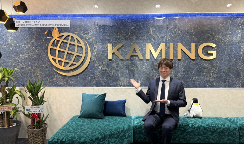 株式会社KAMINGのアルバイト・バイト求人情報-05