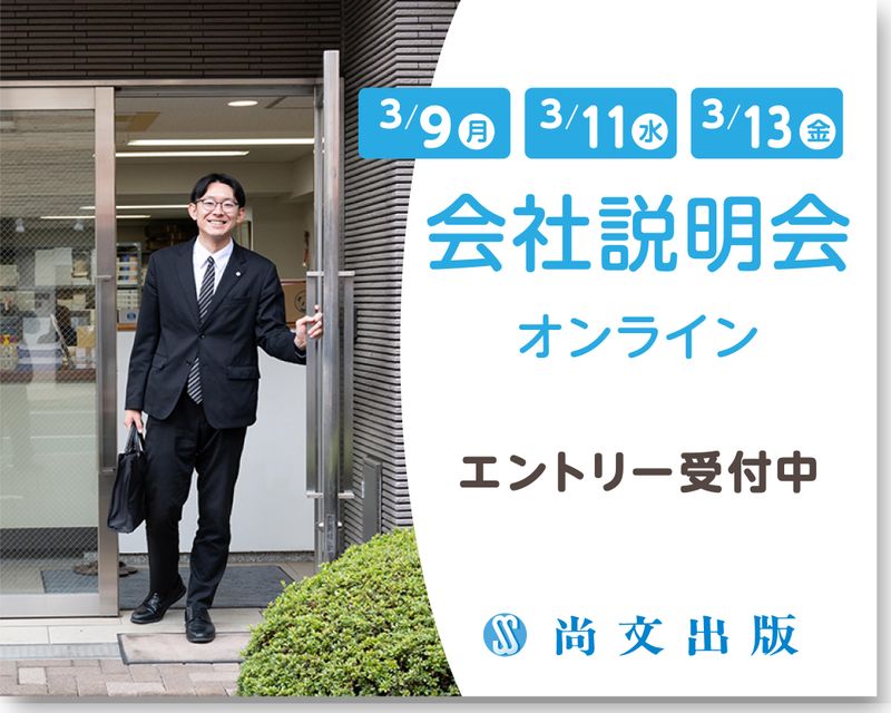 尚文出版株式会社