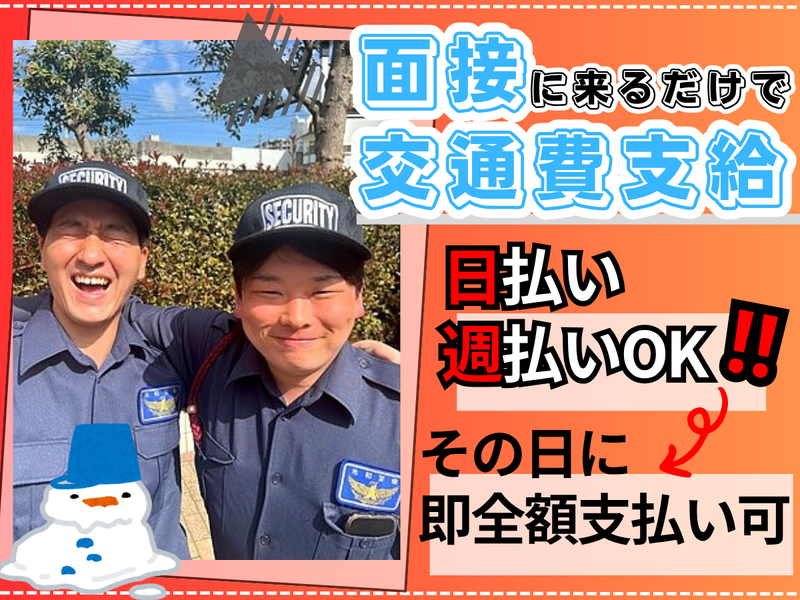 株式会社光和警備/竹の塚エリアのアルバイト・バイト求人情報-02