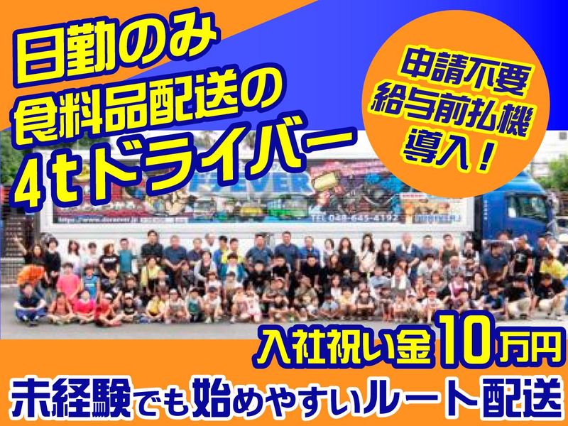 照栄物流株式会社の求人・転職情報