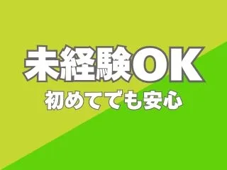 株式会社GOODSMILEのアルバイト・バイト求人情報