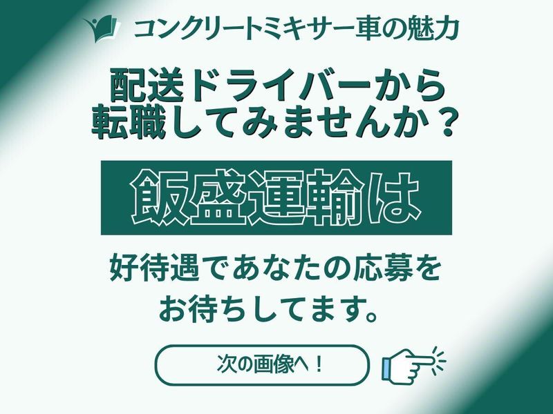飯盛運輸株式会社の求人・転職情報