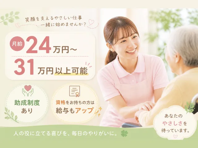 社会医療法人 友志会のアルバイト・バイト求人情報