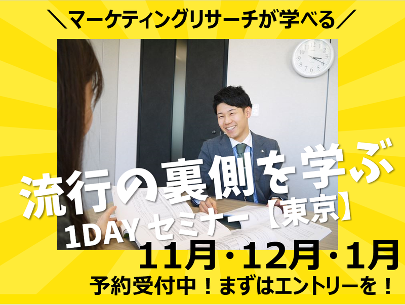 東京開催|1day|マーケティングをグループワーク形式で体験