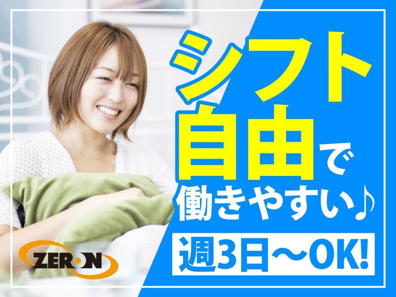 (株)ゼロン/笠岡市のアルバイト・バイト求人情報-02