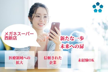 株式会社メガネスーパーの求人・転職情報