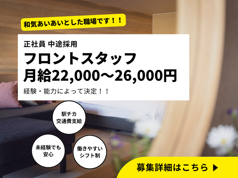 株式会社　飛鳥荘のアルバイト・バイト求人情報-03