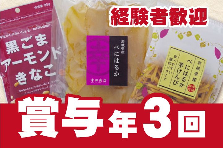株式会社幸田商店のアルバイト・バイト求人情報-02
