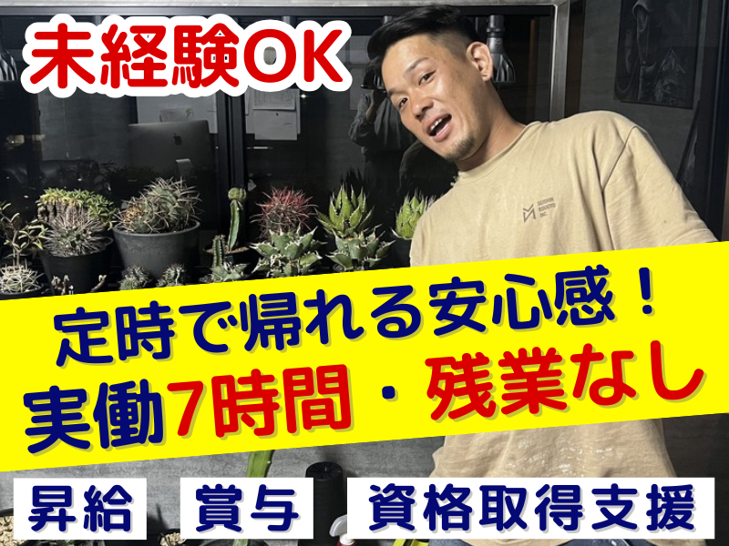 静清工業株式会社の求人・転職情報