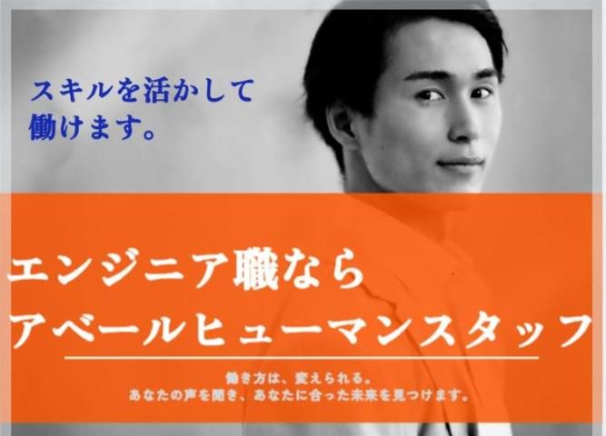 株式会社アベールヒューマンスタッフ札幌オフィス(中央区西7丁目)のアルバイト・バイト求人情報-27