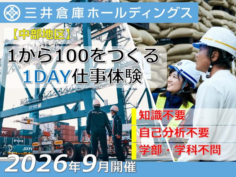 三井倉庫ホールディングス株式会社