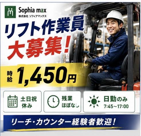 株式会社ソフィアマックス静岡支店　(派遣先:牧之原市坂口)