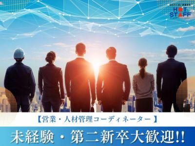 株式会社ホットスタッフ豊橋の求人・転職情報
