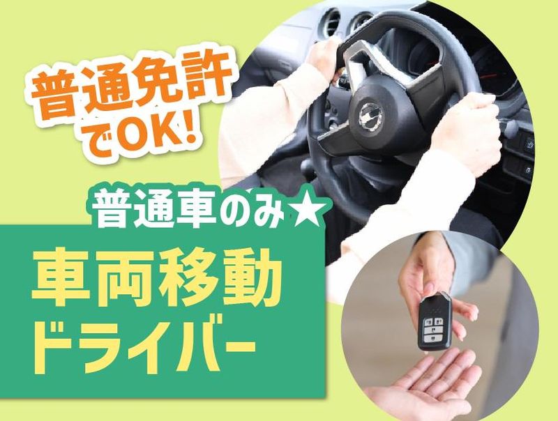 株式会社ジャパン・リリーフ　刈谷支店