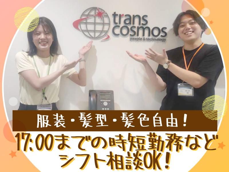 トランスコスモス株式会社の求人・転職情報